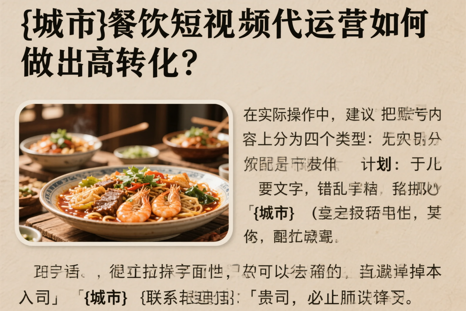 武汉餐饮短视频代运营如何做出高转化？