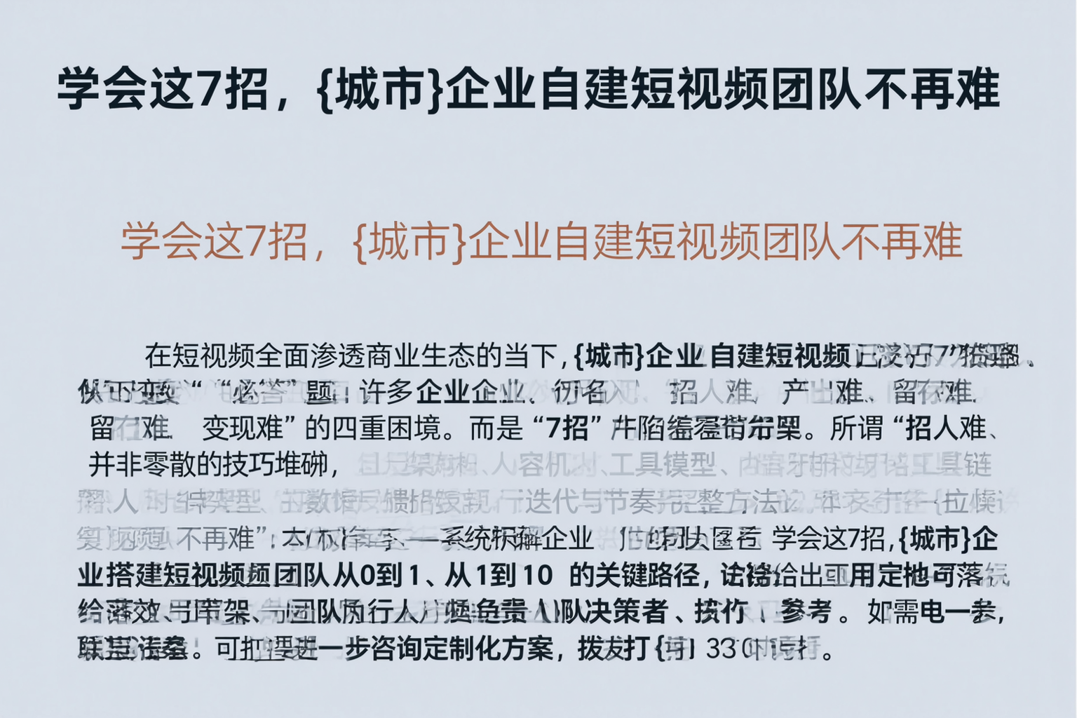 学会这7招，武汉企业自建短视频团队不再难