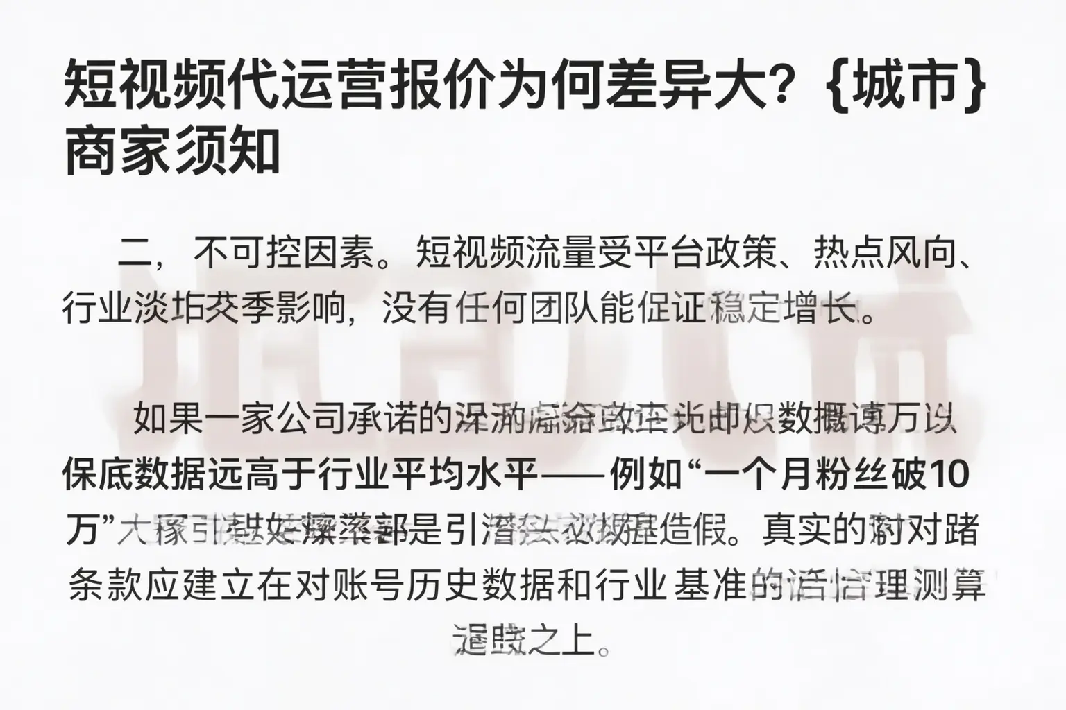 短视频代运营报价为何差异大？武汉商家须知