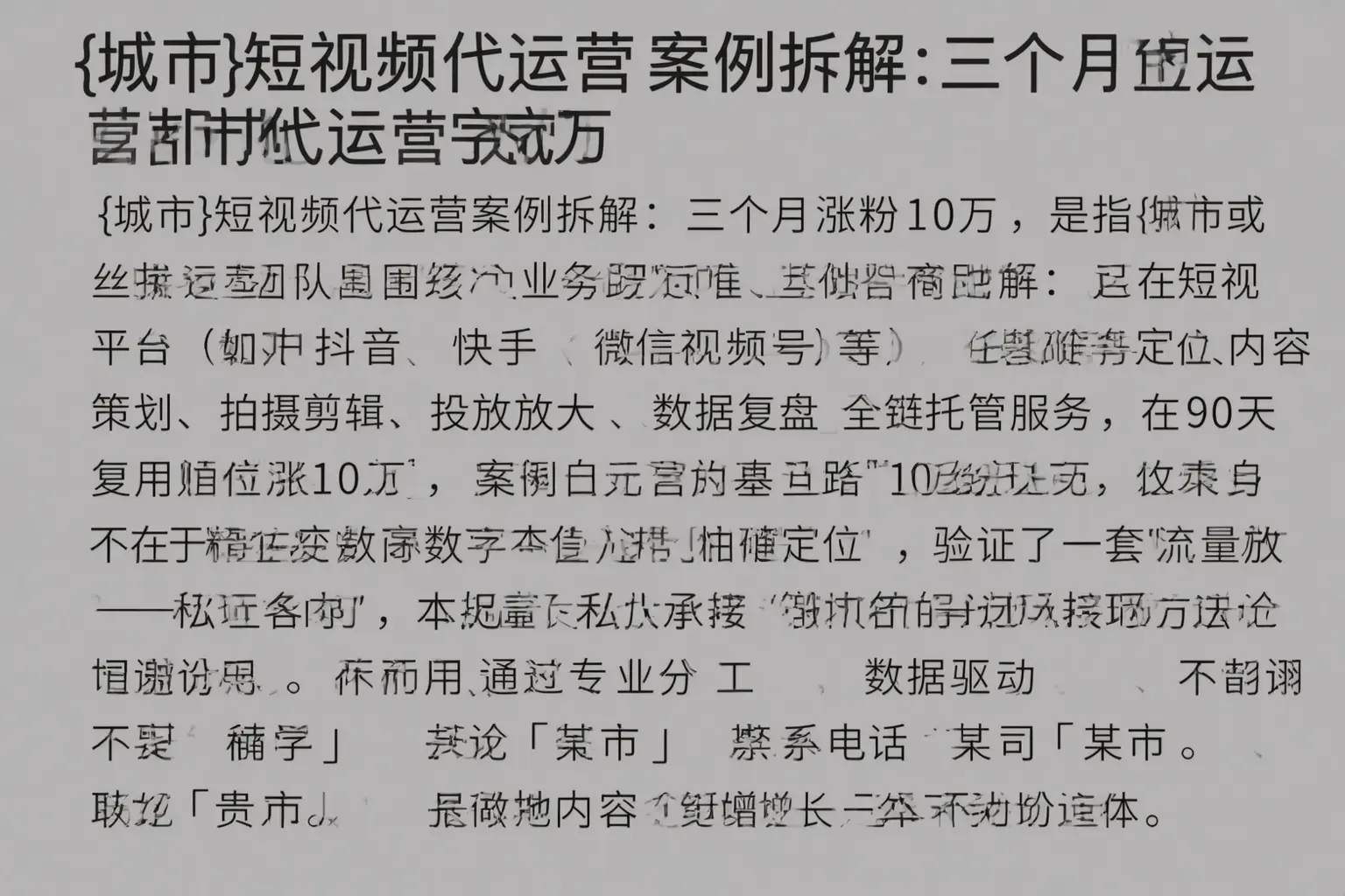 武汉短视频代运营案例拆解：三个月涨粉10万