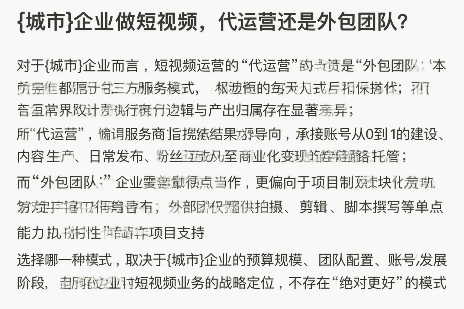 武汉企业做短视频,代运营还是外包团队?