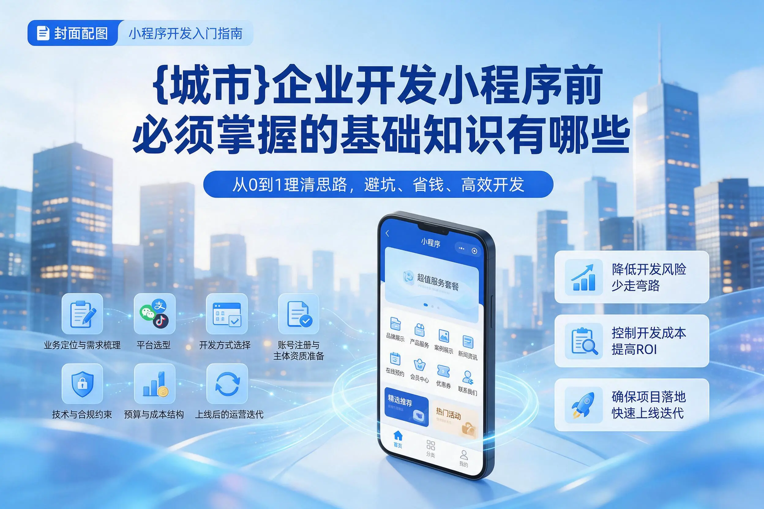 武汉企业开发小程序前必须掌握的基础知识有哪些