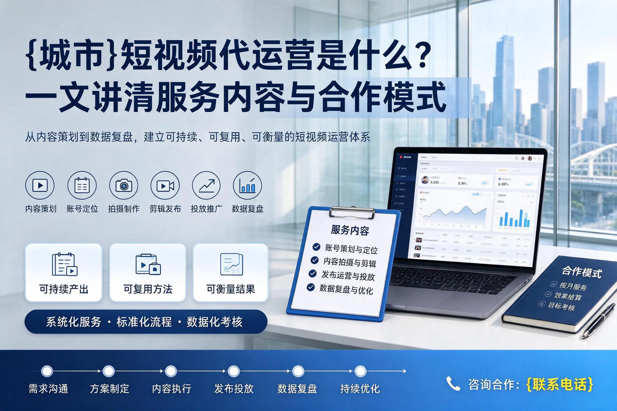 武汉短视频代运营是什么?一文讲清服务内容与合作模式