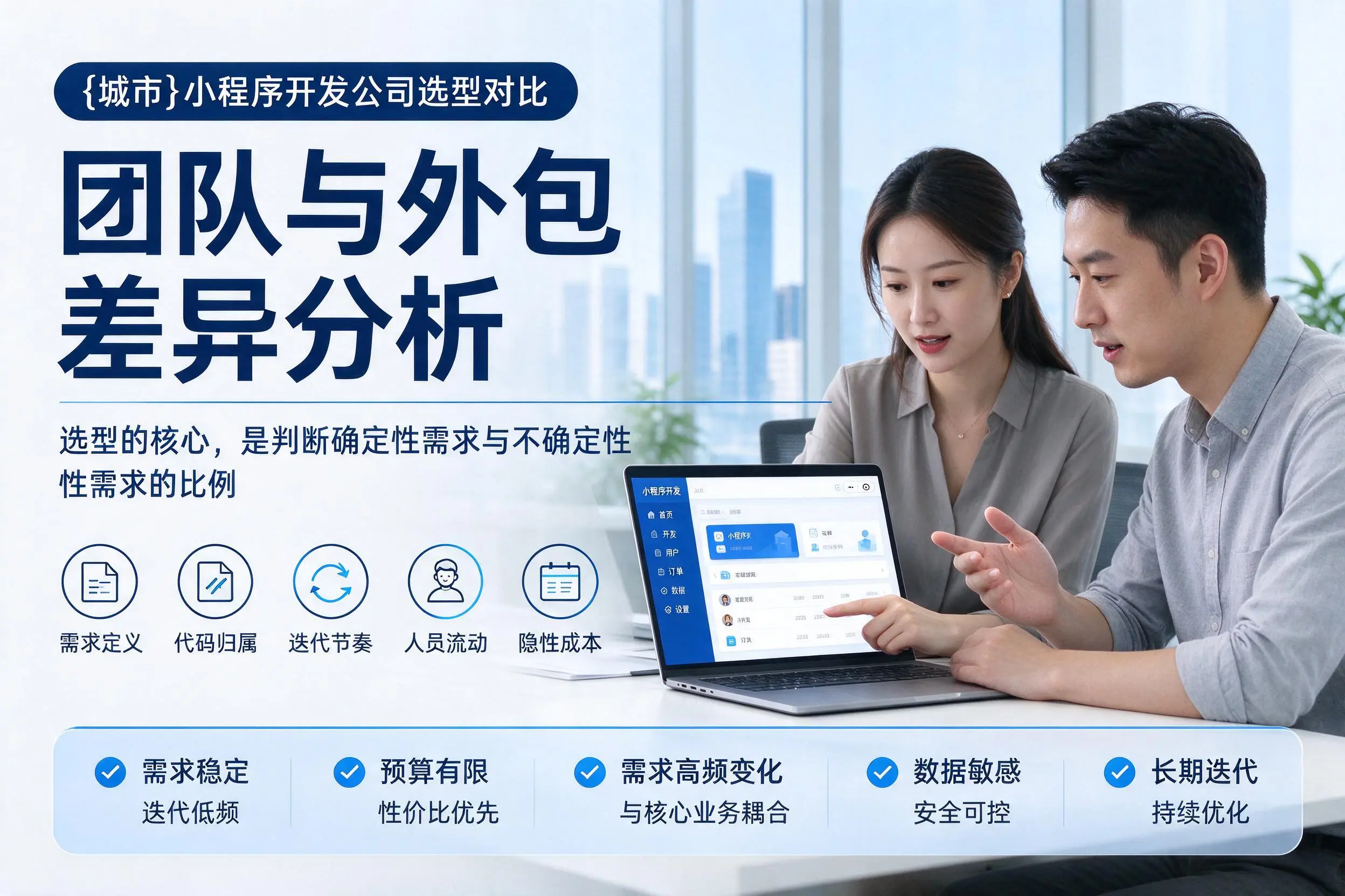 武汉小程序开发公司选型对比:团队与外包差异分析